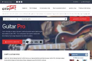Сайт «Табулатуры для Guitar Pro»