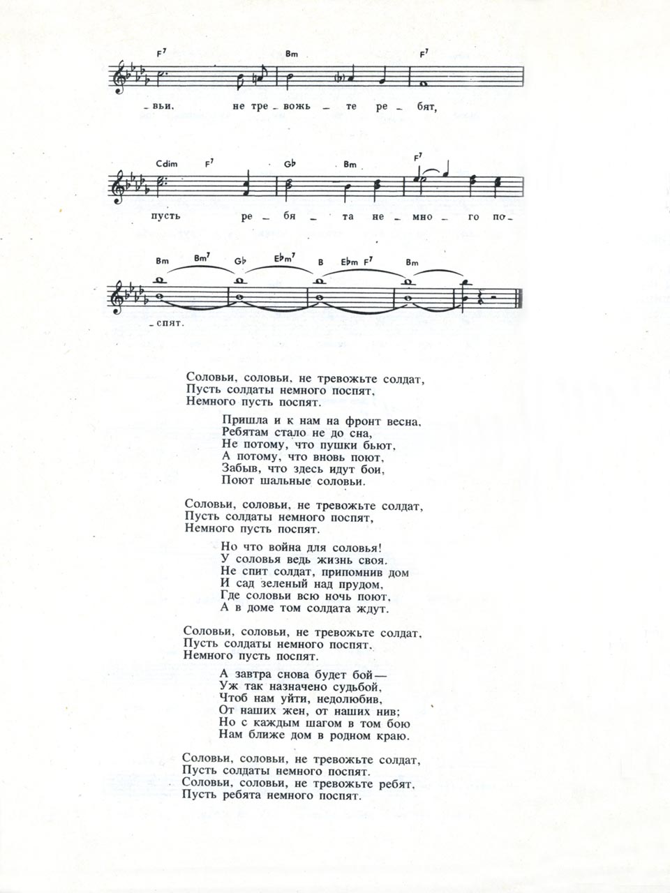 В. Соловьев-Седой, А. Фатьянов. Песня «Соловьи». Ноты для голоса и аккорды